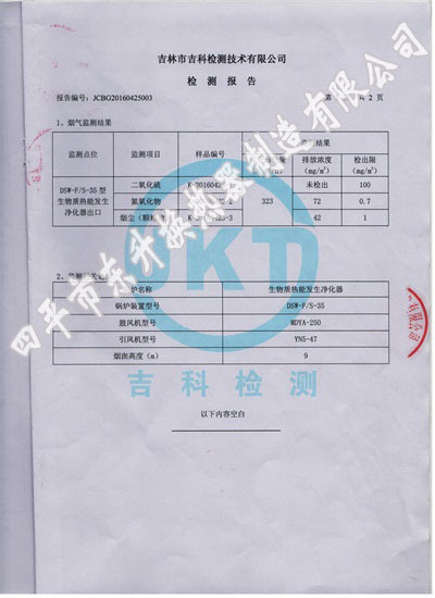 生物質(zhì)煙氣檢測3.jpg
