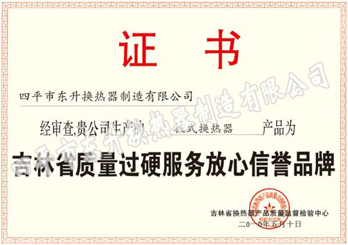信譽品牌證書.jpg