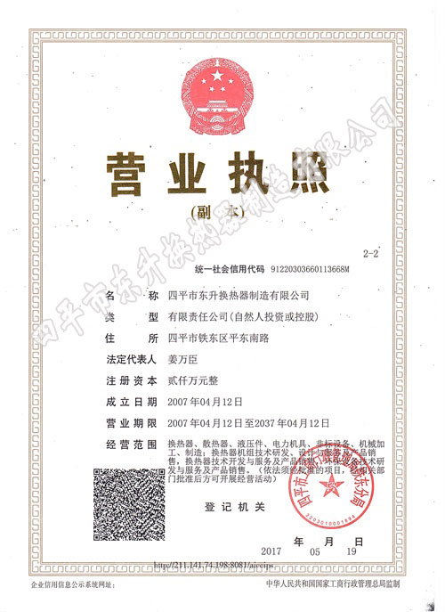 營(yíng)業(yè)執(zhí)照三證合一.jpg
