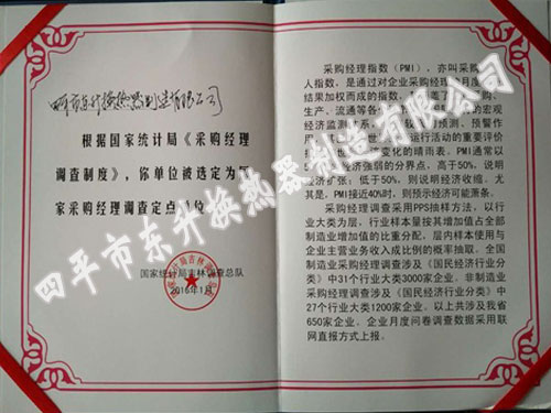 國(guó)家統(tǒng)計(jì)局定點(diǎn)單位.jpg