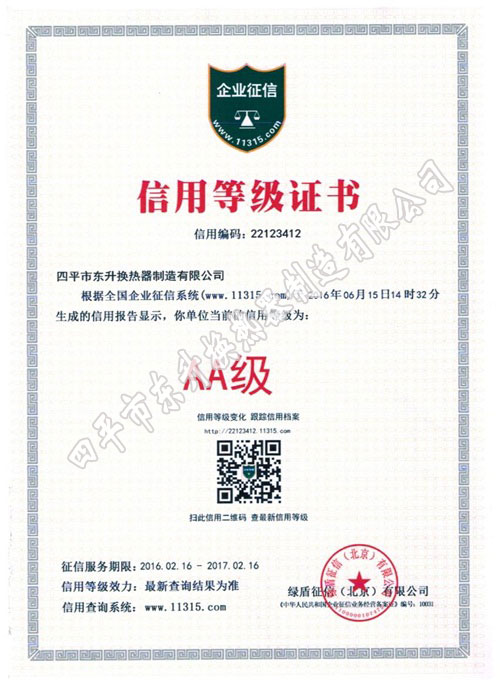 公司信用等級證書2016.jpg