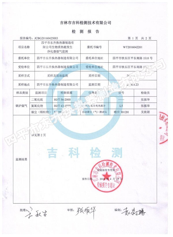 煙氣檢測報告2.jpg