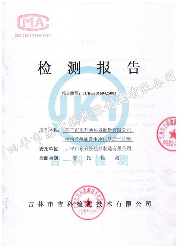 煙氣檢測報告1.jpg
